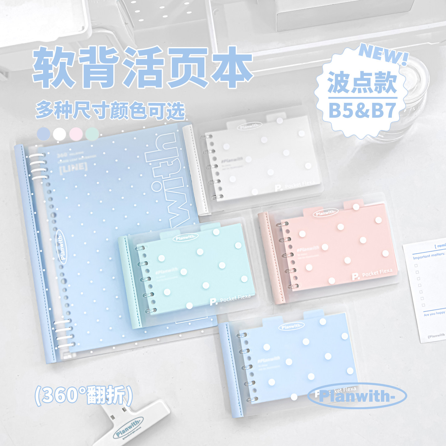 Planwith软背活页本b7b5波点笔记本小本子高颜值随身携带口袋本