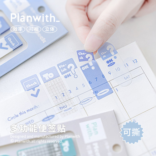 Planwith原创可撕标签贴