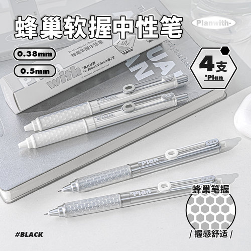 Planwith中性笔高颜值ins风按动
