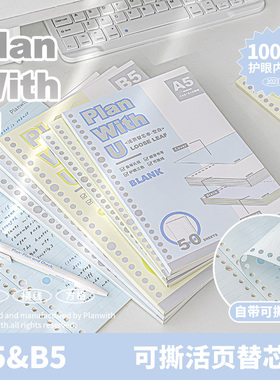 Planwith笔记本b5可撕活页纸本26孔横线方格a5替芯简约错题本子