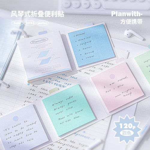 Planwith有粘性多功能便利贴