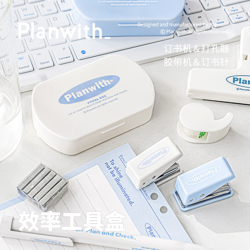 planwith打孔机工具盒套装学生用钉书机迷你小号办公用省力订