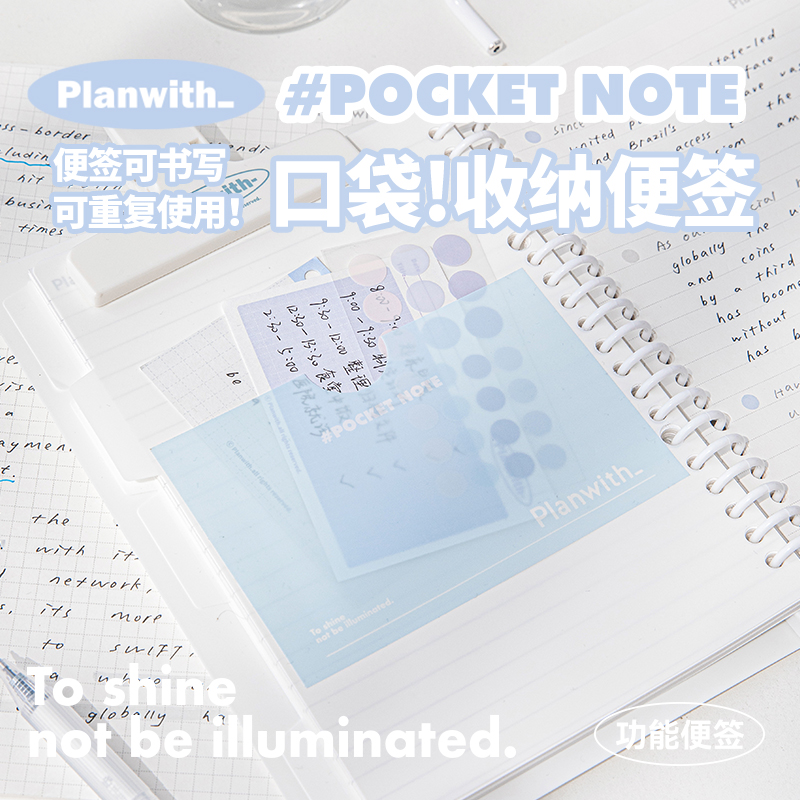 Planwith口袋收纳便签