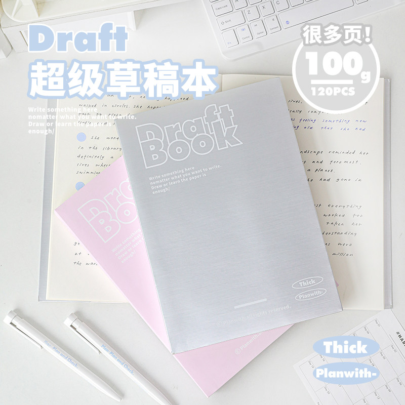 Planwith加厚高颜值草稿本