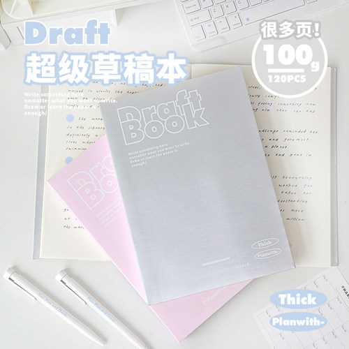 Planwith加厚高颜值草稿本