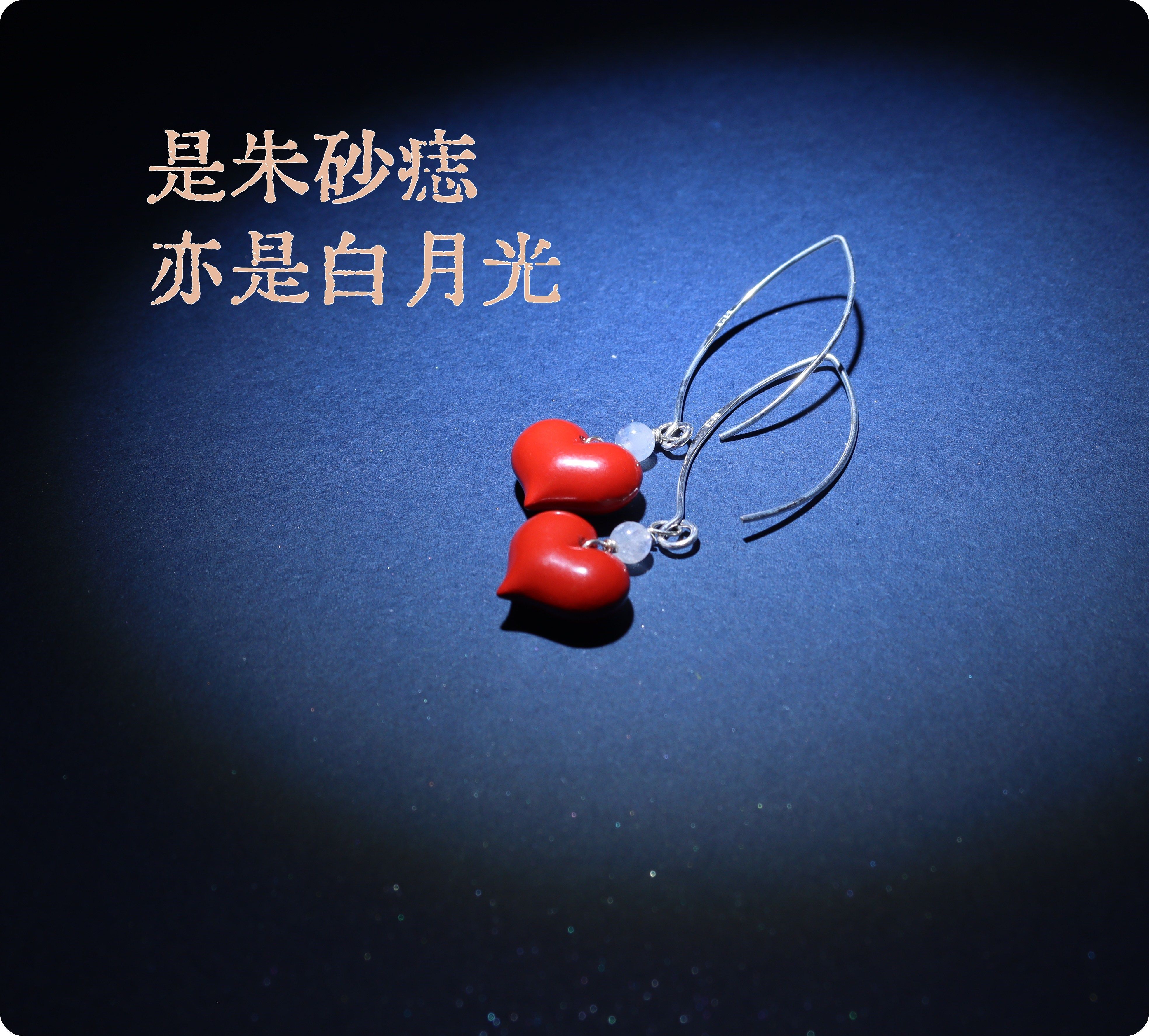 成年人不做选择 既是朱砂痣亦是白月光 原创耳坠耳饰 情人节礼物