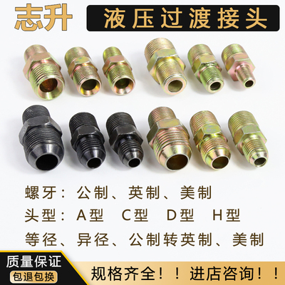 高压油管过度接头变径2分