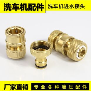 家用洗车机进水快接头清洗机全铜进奶嘴通水接头 洗车机水管接头