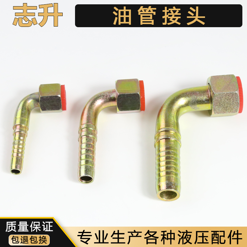 公制高压胶管90度弯头挖掘机