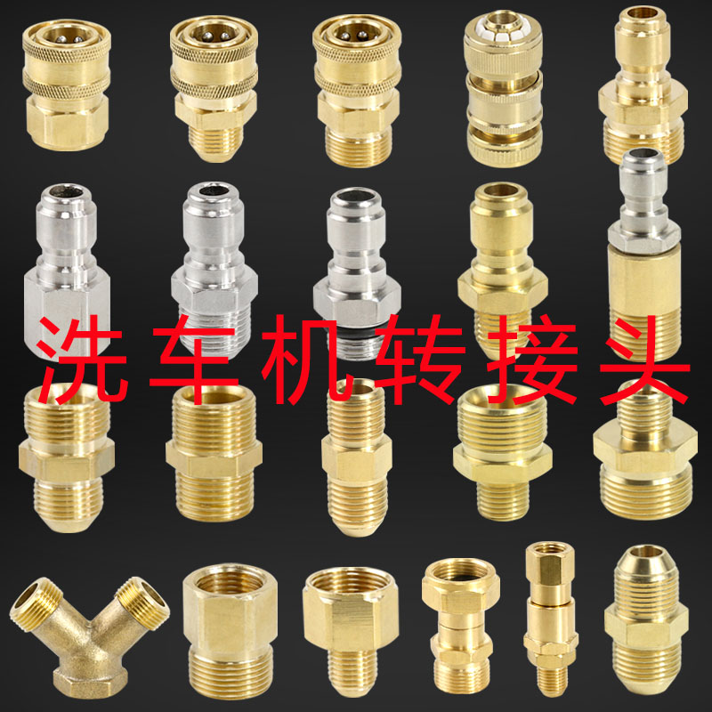 洗车机出水口接头配件防缠绕