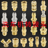 洗车机出水口接头配件 万向快插防缠绕快速三通清洗机转换铜接头