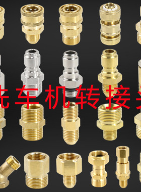 洗车机出水口接头配件 万向快插防缠绕快速三通清洗机转换铜接头