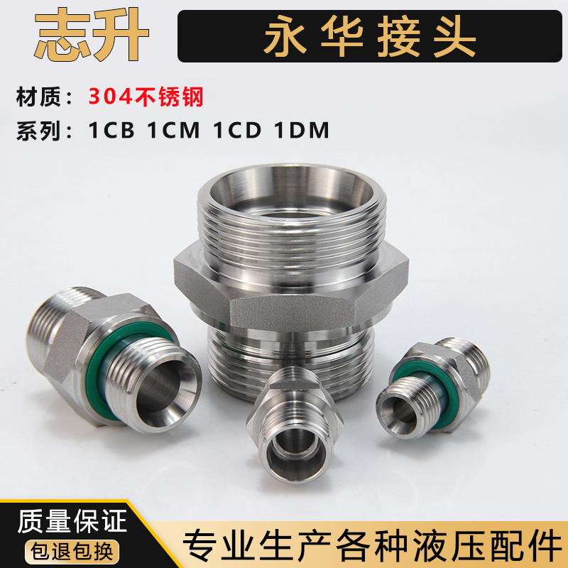 不锈钢卡套过度接头液压油管永华