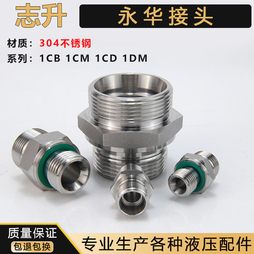 不锈钢卡套过度接头液压油管永华