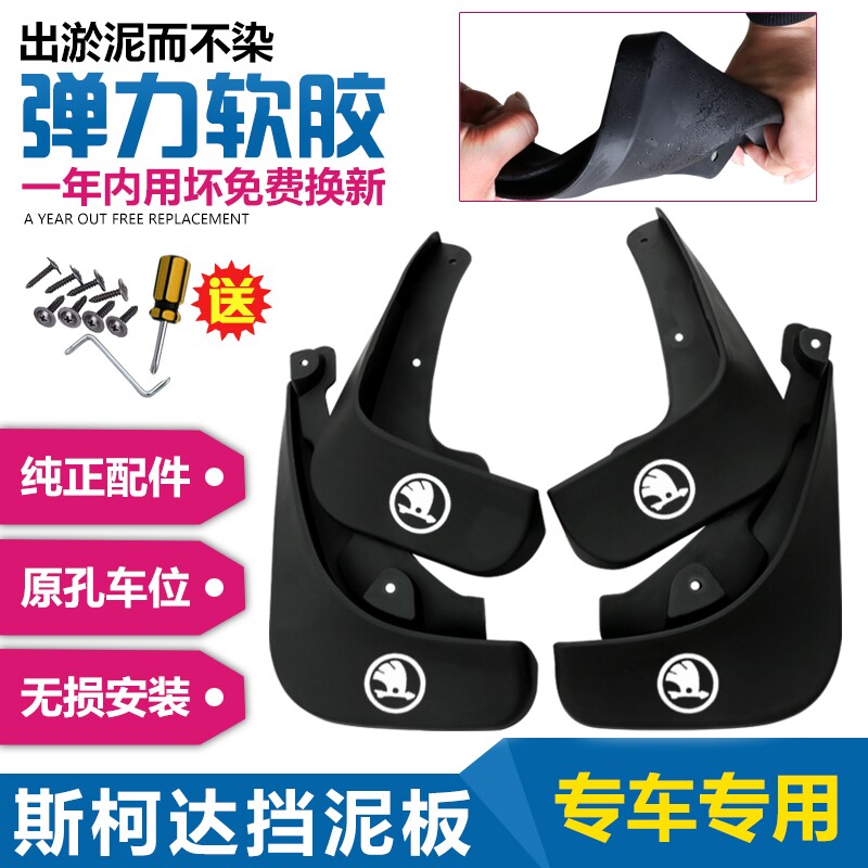 适用新老款斯柯达昊锐原装挡泥板防冻加厚前后轮专用配件防泥皮瓦高性价比高么？