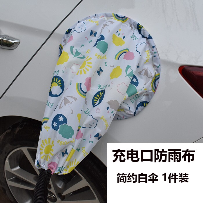 五菱宏光mini充电口防雨罩迷你ev马卡龙新能源电动车充电枪防水罩