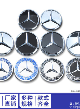 奔驰轮毂盖 C200 E260 E300 S350 ML350 A级G级车轮胎中心盖标志