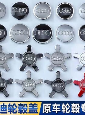 适配奥迪A3A4LA5A6LA7A8LQ3Q5Q7汽车轮毂盖 中心钢圈盖子轮毂标志