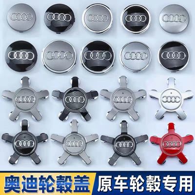 奥迪汽车轮毂盖中心钢圈盖子标志