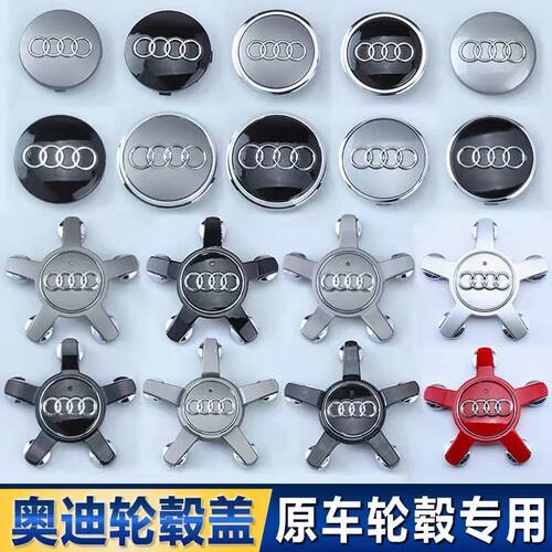 奥迪汽车轮毂盖中心钢圈盖子标志