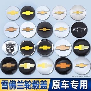 适用于雪佛兰景程新老款 车轮小盖标志盖 汽车轮毂盖科帕奇新老款
