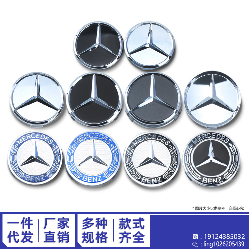 奔驰轮毂盖车标c200 e260l e300l s350 glk300ml改装轮胎中心标志