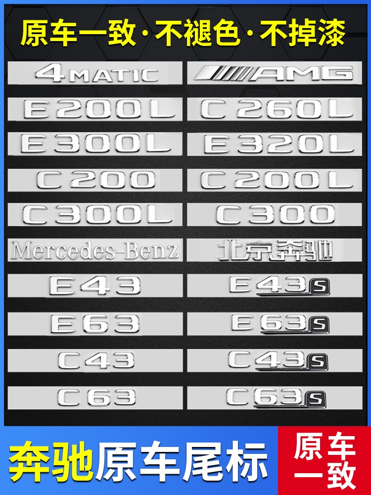 奔驰E级车标E43 E53 E63 E63S改装AMG标志v8biturbo银色尾标字标-封面