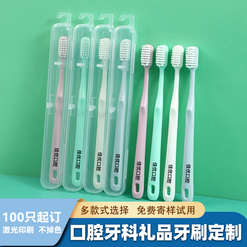 定制软毛牙刷口腔科医院牙科门诊订做logo开业伴手小成本礼品印字