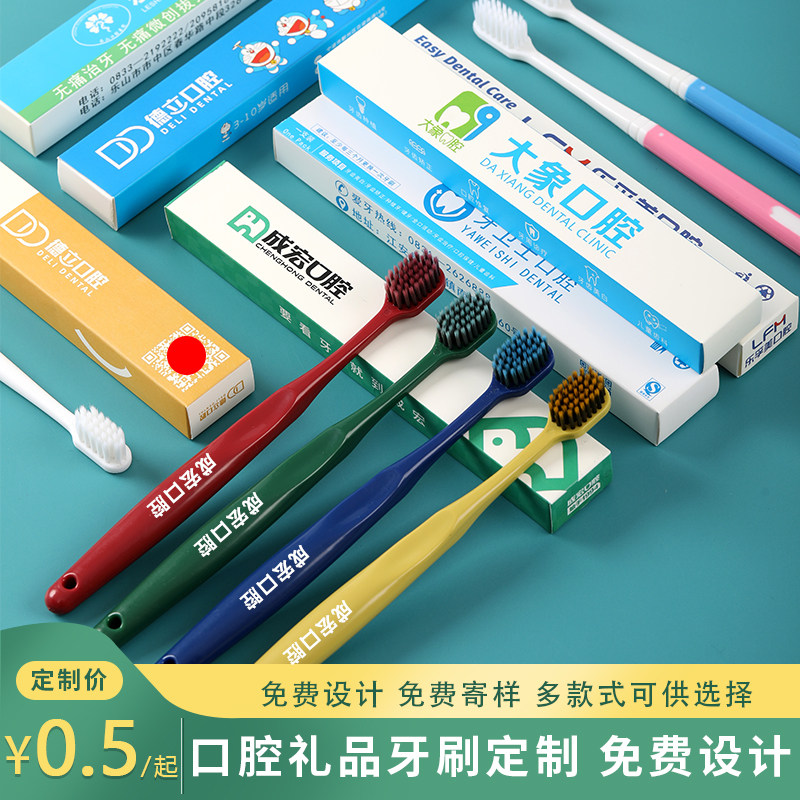 单独包装口腔医院定制牙刷门诊牙科开业小礼品定做可印字免费设计