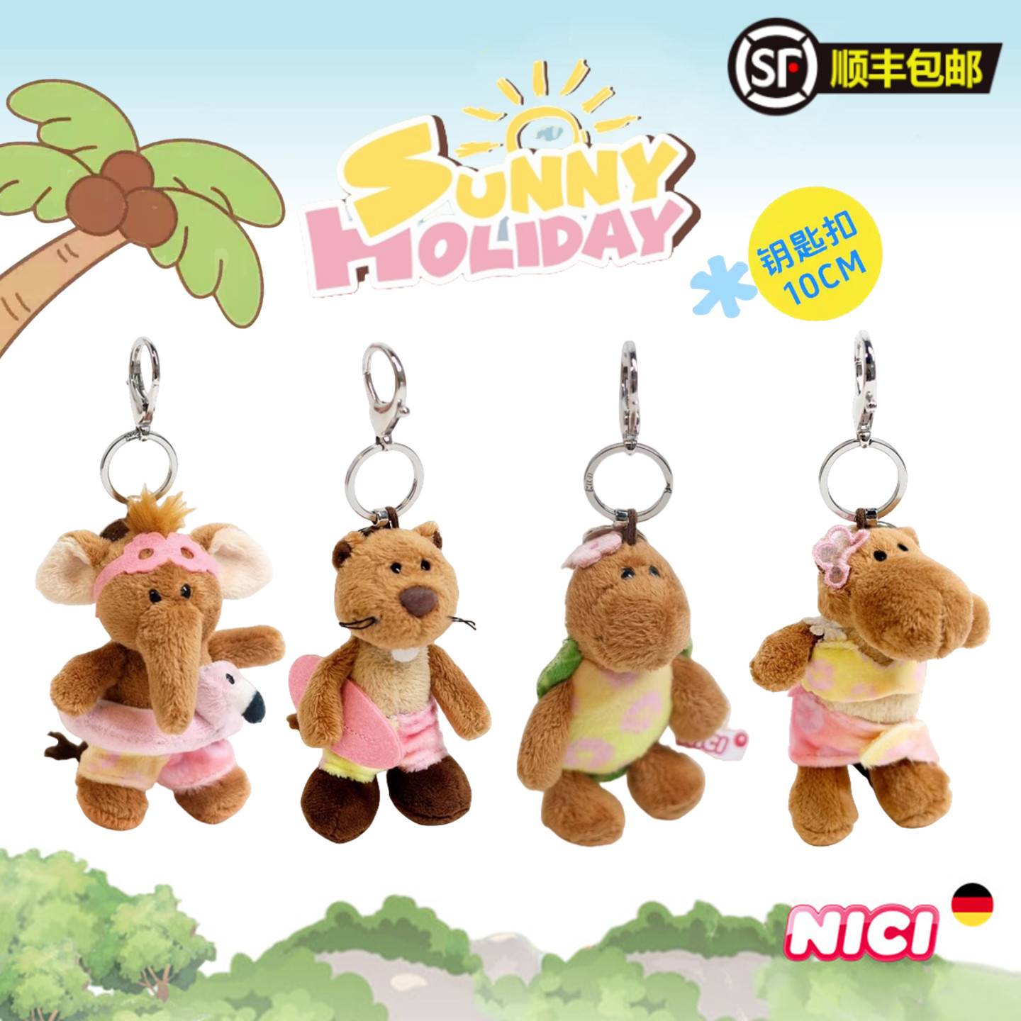 德国NICI专柜正品夏日毛绒玩具