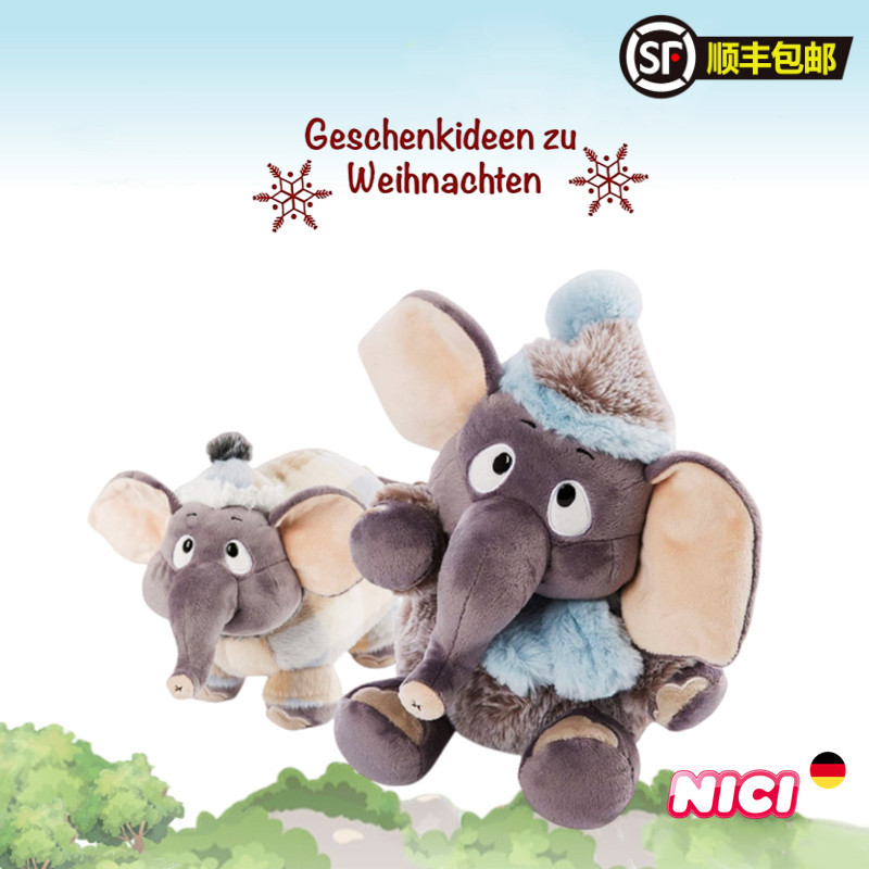 德国NICI大象毛绒玩具公仔娃娃