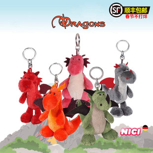德国NICI正品恐龙火龙暴龙翼龙霸王龙毛绒玩具钥匙扣包挂件伴手礼