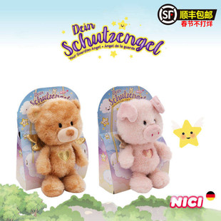 德国nici专柜正品礼盒天使小熊粉色小猪狮子毛绒玩具公仔玩偶可爱