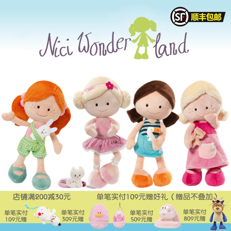 德国NICI专柜正版仙境换衣娃娃公仔套装公主女孩毛绒玩具陪伴礼物