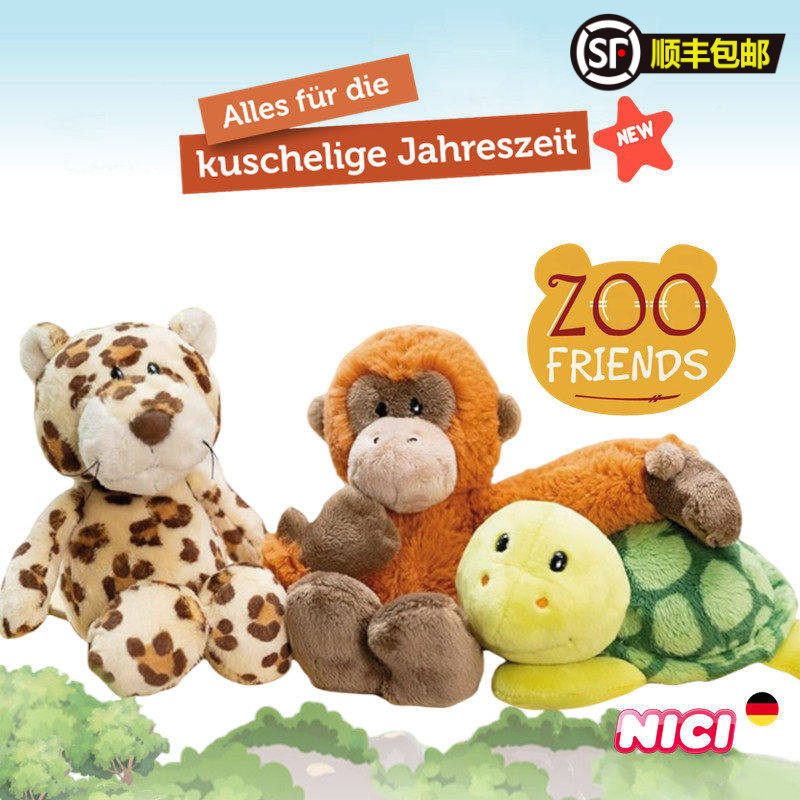 德国nici专柜正品动物园朋友猩猩乌龟花豹毛绒玩具公仔伴手礼特价