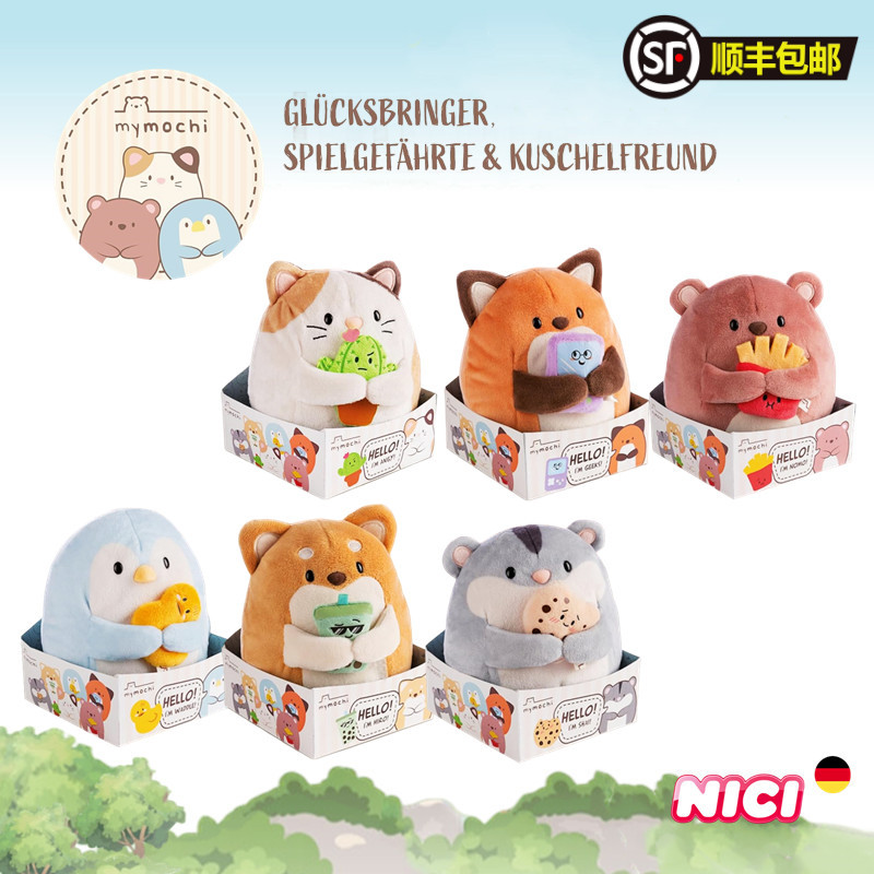 德国NICI网红团子毛绒玩具公仔