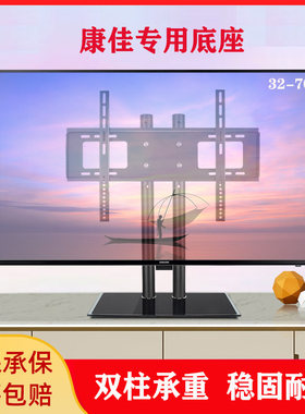 KKTV K43 康佳 43寸液晶平板电视底座原厂通用桌面老款支架可调