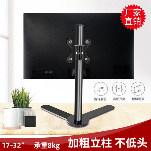 通用液晶电脑显示器底座支架升降