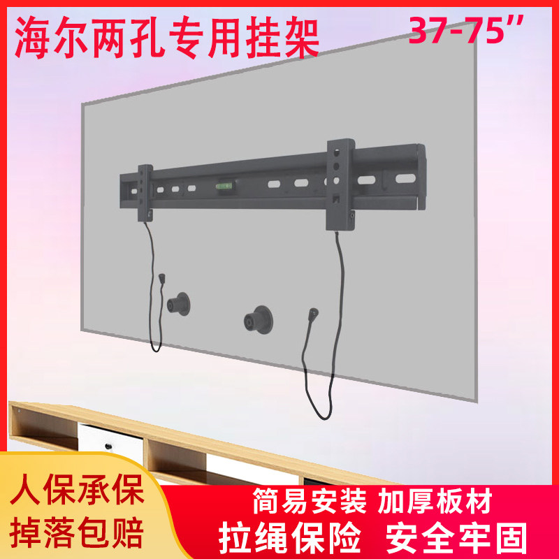 海尔模卡电视专用挂架两孔挂墙壁挂通用55/65寸液晶屏支架加厚架,大家电,电视机架,淘宝优惠券,粉丝福利购,淘宝优惠卷