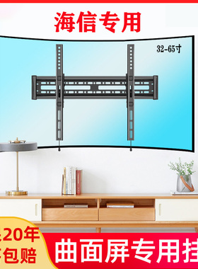 55/65寸海信曲屏电视挂架 海信LED55E7CY/49M5600U通用曲面壁挂架