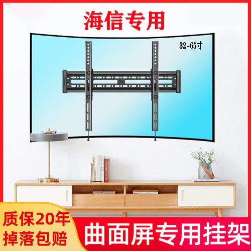 55/65寸海信曲屏电视挂架 海信LED55E7CY/49M5600U通用曲面壁挂架