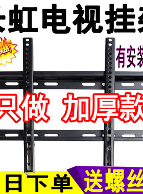 长虹43D3F 55D2P电视专用墙上挂架 32--65寸原厂通用壁挂贴墙挂件
