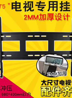 原厂TCL 75V2/75A950U电视专用挂架75寸加厚大尺寸墙壁挂件支架