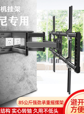 适用于索尼KD-75X80J XR-65X91J KD-85X85J电视挂架不挡插线孔架