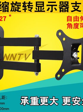 适用AOC/三星/飞利浦电脑显示器挂壁支架14-27寸液晶可调移动挂架
