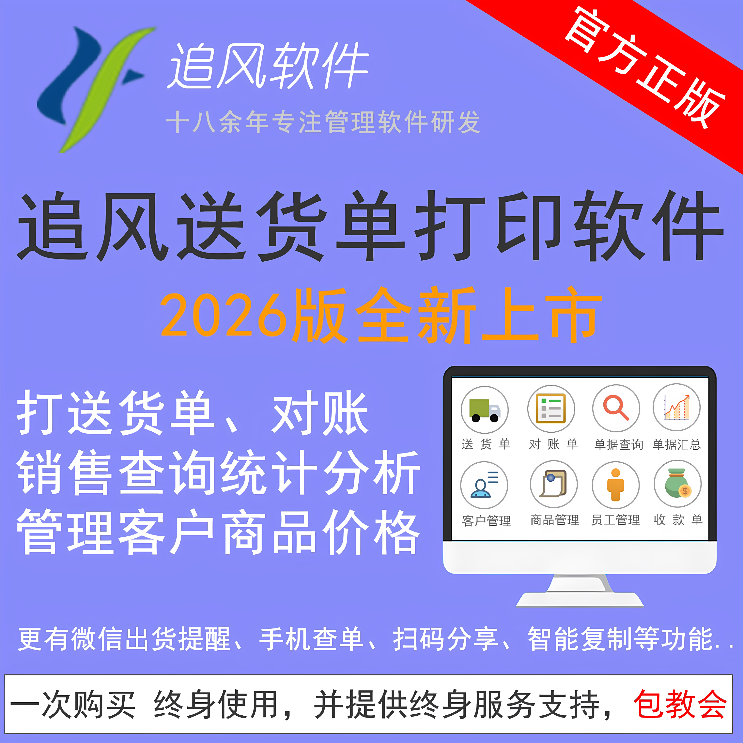 正版追风送货单打印软件对账单发货单出货出库销售单打开单软件狗