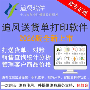 正版追风送货单打印软件对账单发货单出货出库销售单打开单软件狗