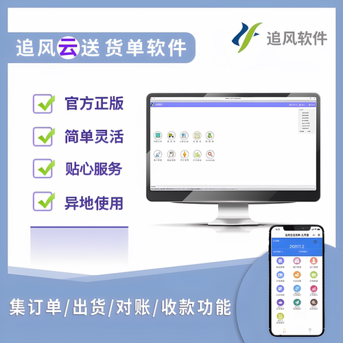 追风送货单打印软件云版本