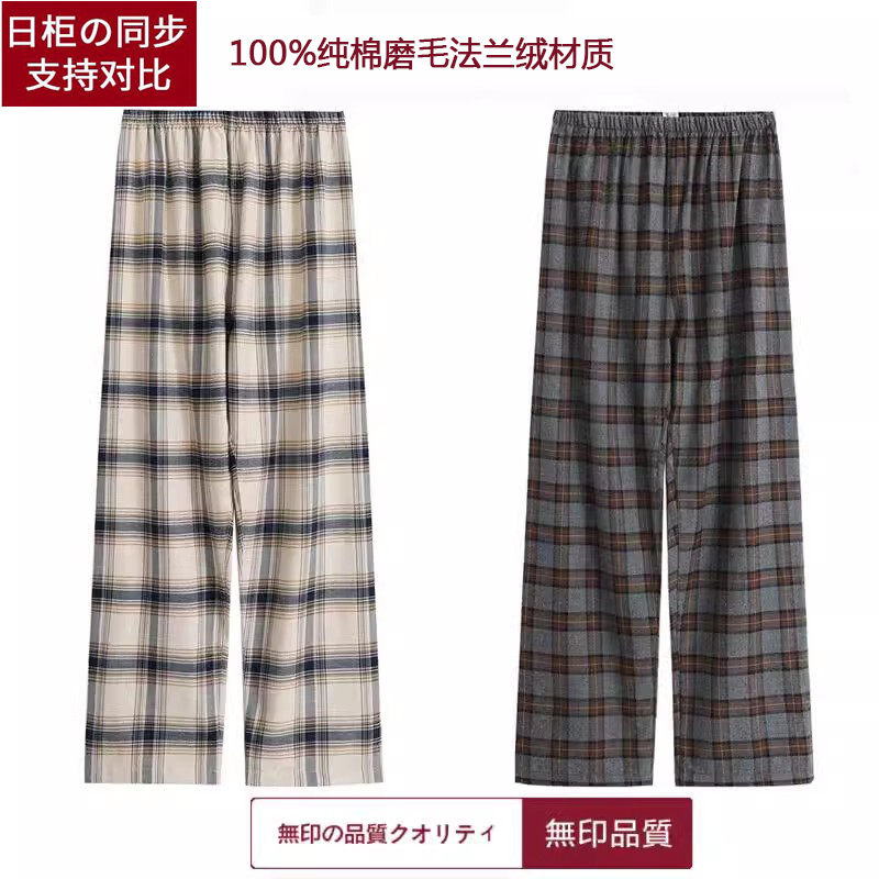 专柜同款无印全棉法兰绒睡裤男女纯棉磨毛秋冬加厚家居裤休闲长裤