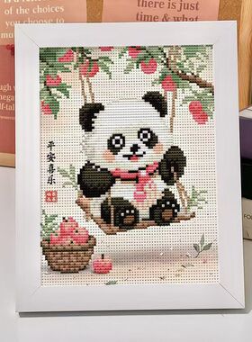 儿童十字绣简单新手线绣熊猫国宝小件卡通动物小幅柿柿如意批发